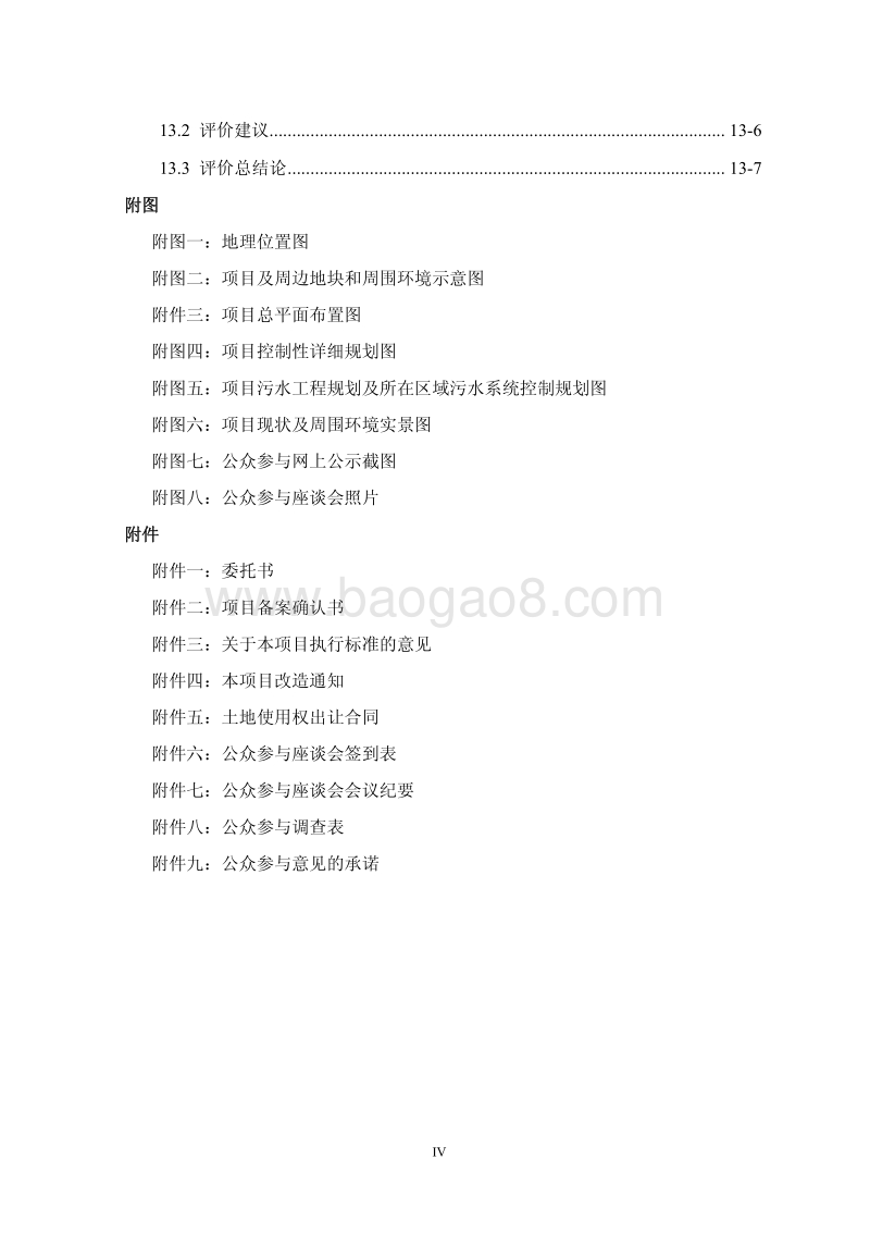 140608 朗悦公园道1号二期（u-25-01地块）环境影响评价报告书全本公示.pdf_第5页