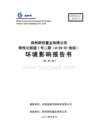 140608 朗悦公园道1号二期（u-25-01地块）环境影响评价报告书全本公示.pdf