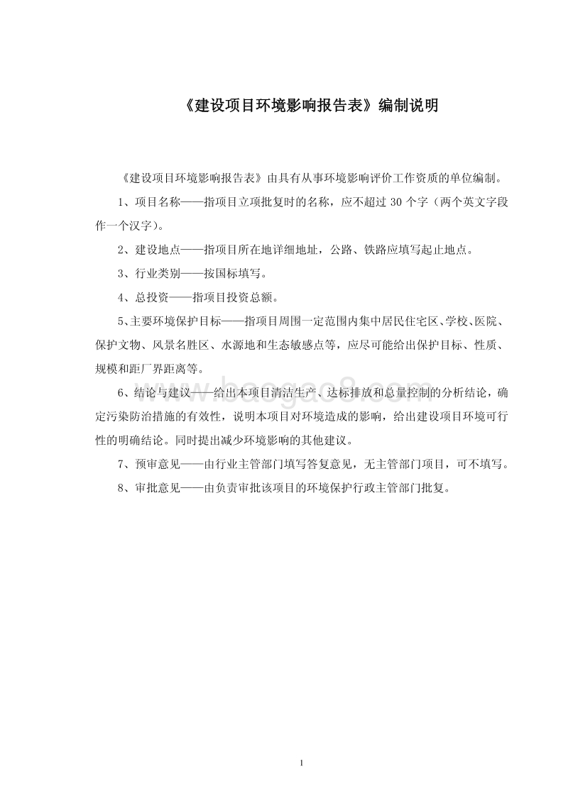 XX市机场东路（源盛路-金斗山路）工程建设项目环境影响评价报告书全本.pdf_第2页