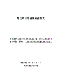 XX市机场东路（源盛路-金斗山路）工程建设项目环境影响评价报告书全本.pdf