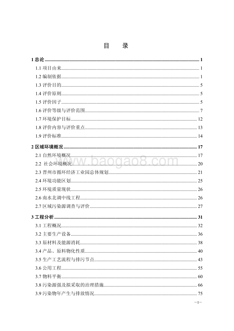 XX宝康生物工程有限公司氨基酸系列产品项目环境影响评价报告书全本.pdf_第3页