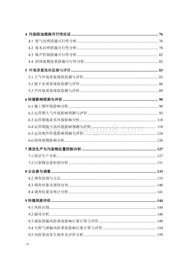 XX宝康生物工程有限公司氨基酸系列产品项目环境影响评价报告书全本.pdf_第4页