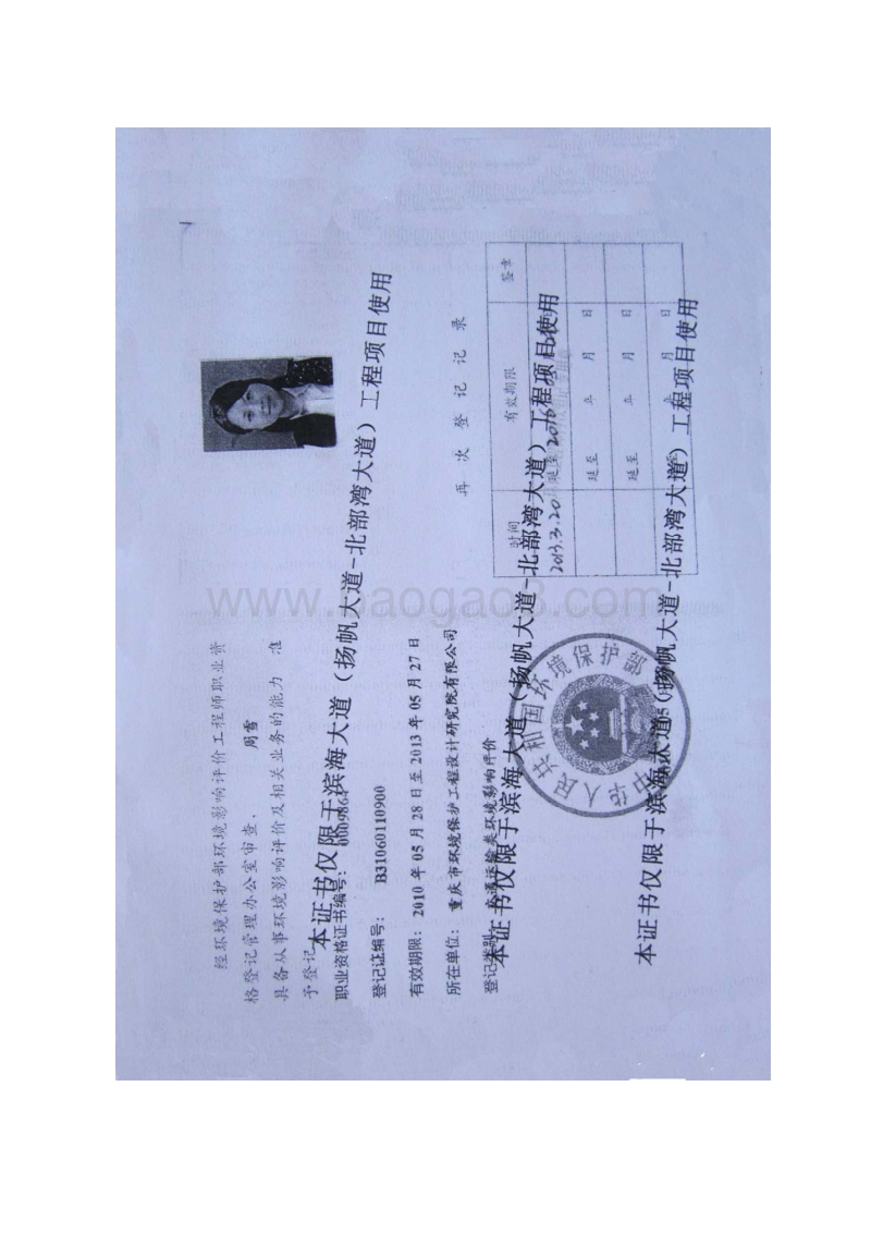 滨海大道（扬帆大道-北部湾大道）工程项目环境影响评价报告书全本公示.pdf_第2页