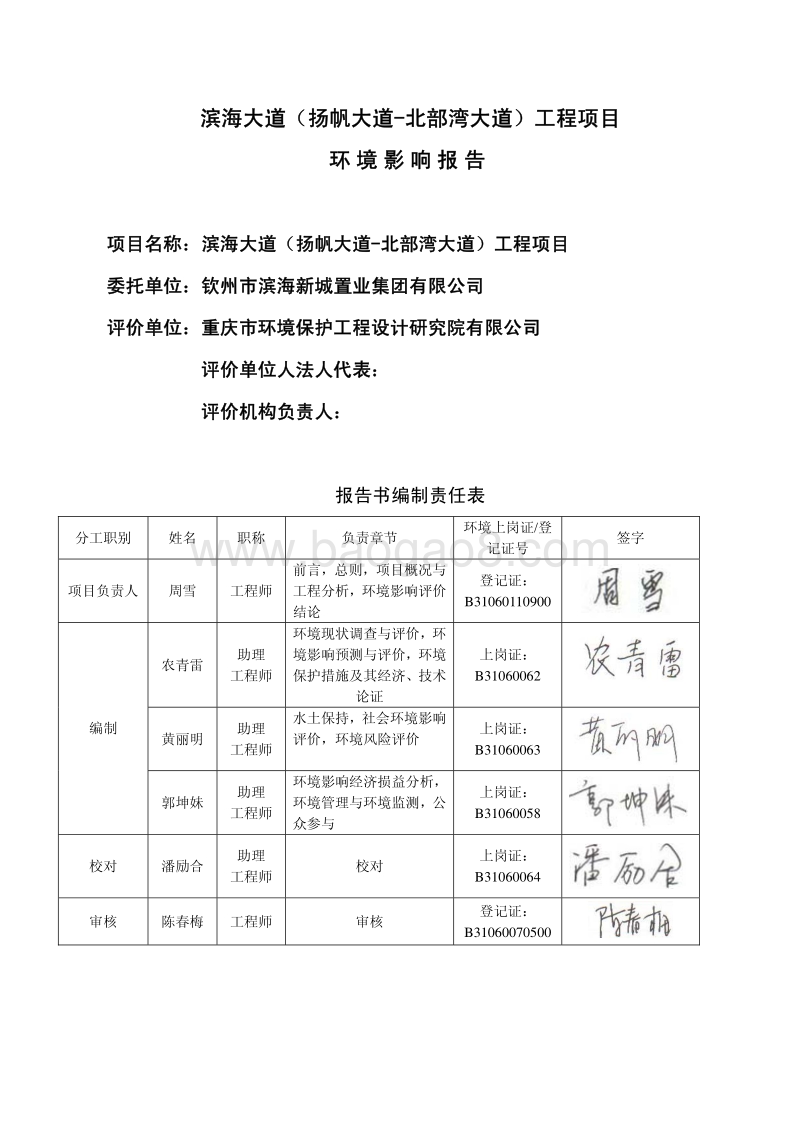 滨海大道（扬帆大道-北部湾大道）工程项目环境影响评价报告书全本公示.pdf_第3页