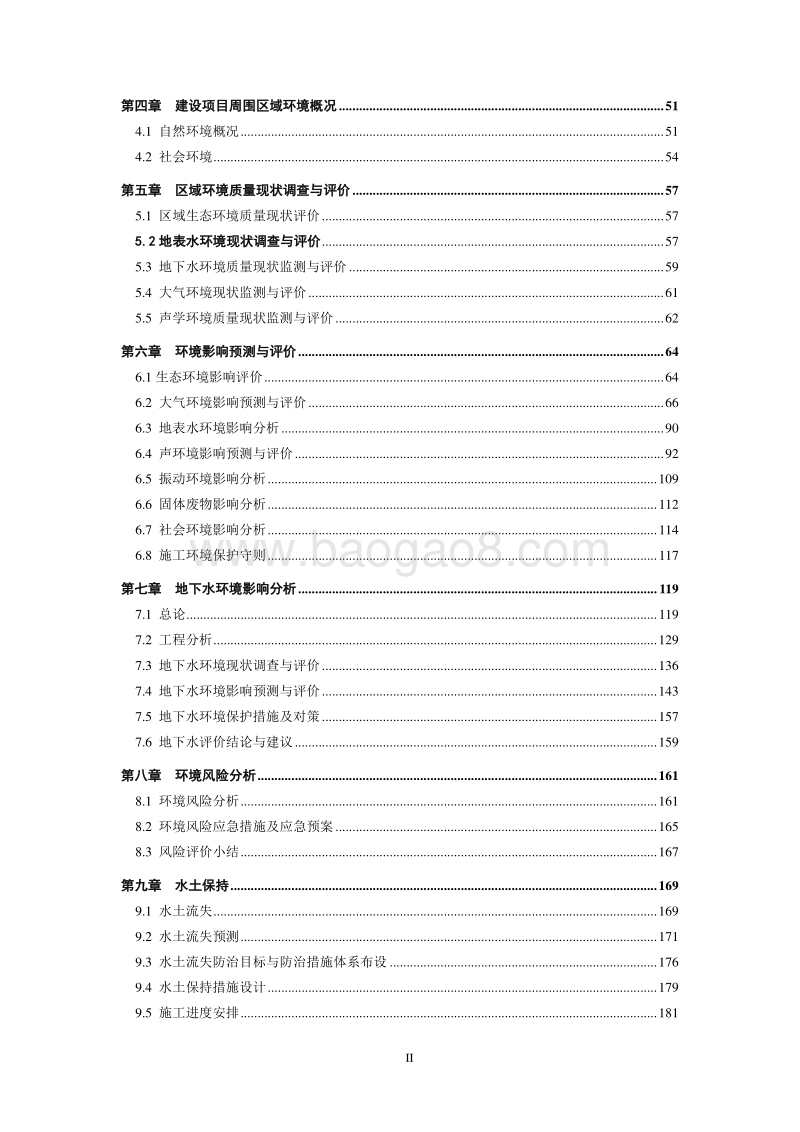 XX犀安路口下穿隧道、南北大道下穿隧道工程环境影响评价报告书全本.pdf_第4页