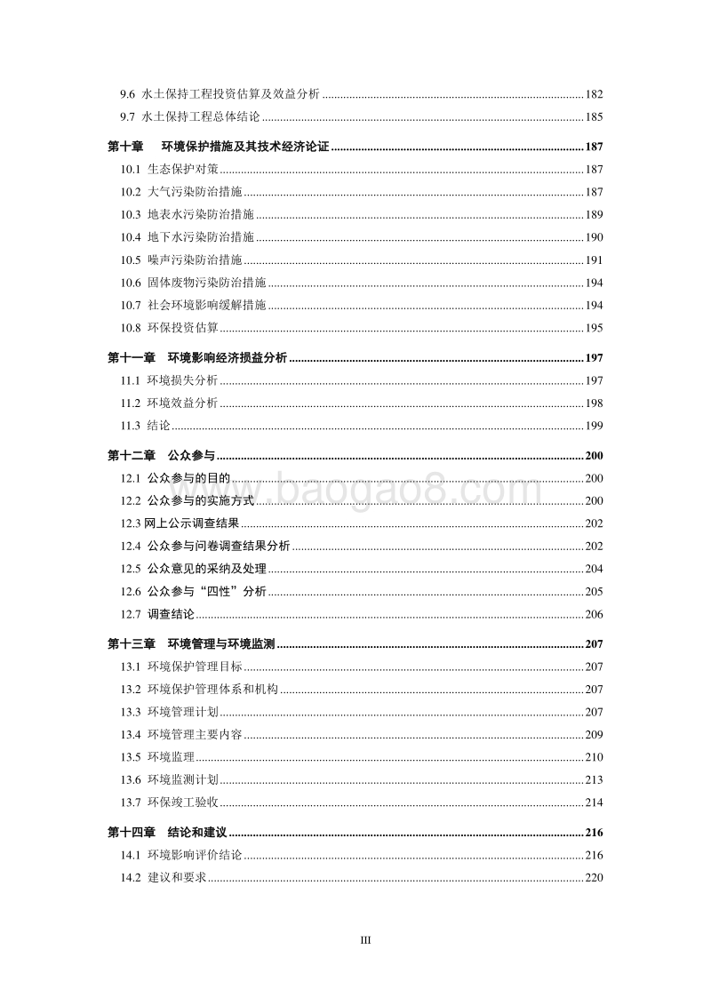 XX犀安路口下穿隧道、南北大道下穿隧道工程环境影响评价报告书全本.pdf_第5页