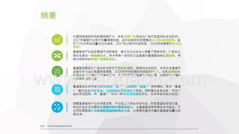 2018年中国网络直播营销市场研究报告.pptx_第2页