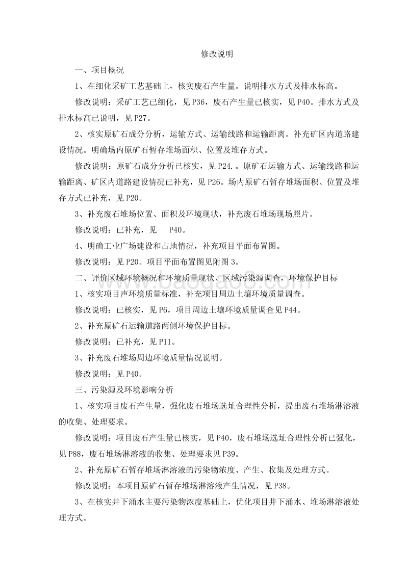 湖南省凤凰县红光锰矿开采工程环评报告书.pdf_第2页
