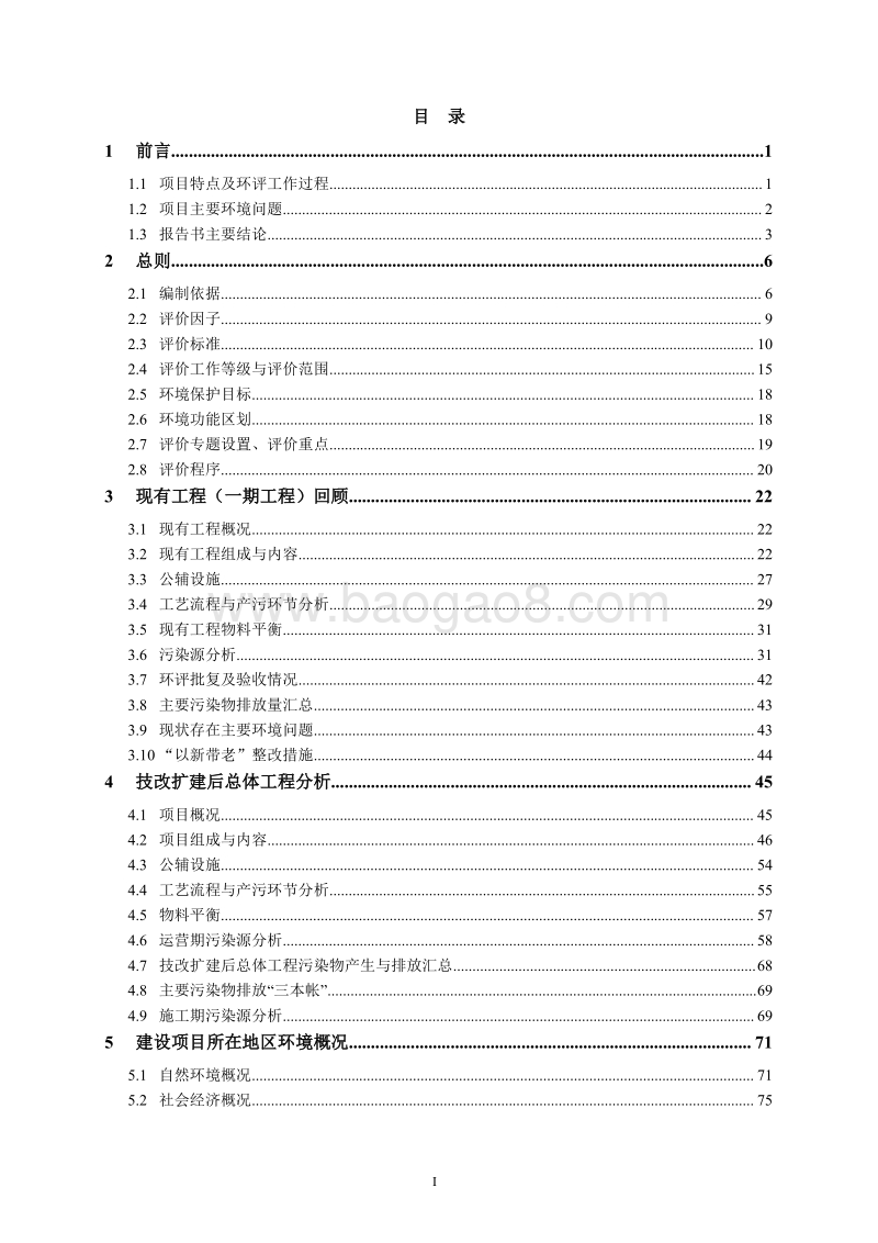 140608 水处理再生能源利用项目一期技改扩建工程(珠海市北区污泥处置中心工程项目)环境影响评价报告书全本公示.pdf_第2页