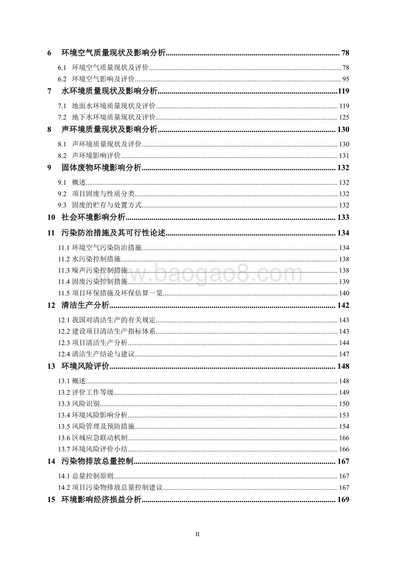 140608 水处理再生能源利用项目一期技改扩建工程(珠海市北区污泥处置中心工程项目)环境影响评价报告书全本公示.pdf_第3页
