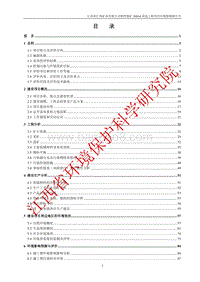 140608 江西省汇邦矿业有限公司铅锌银矿200td采选工程项目环境影响评价报告书全本公示.pdf
