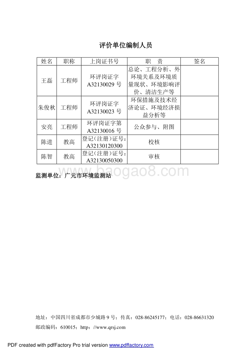 140608 广元市鹏欣粮油科技开发有限公司10万吨米糠精深加工项环境影响评价报告书全本公示.pdf_第3页
