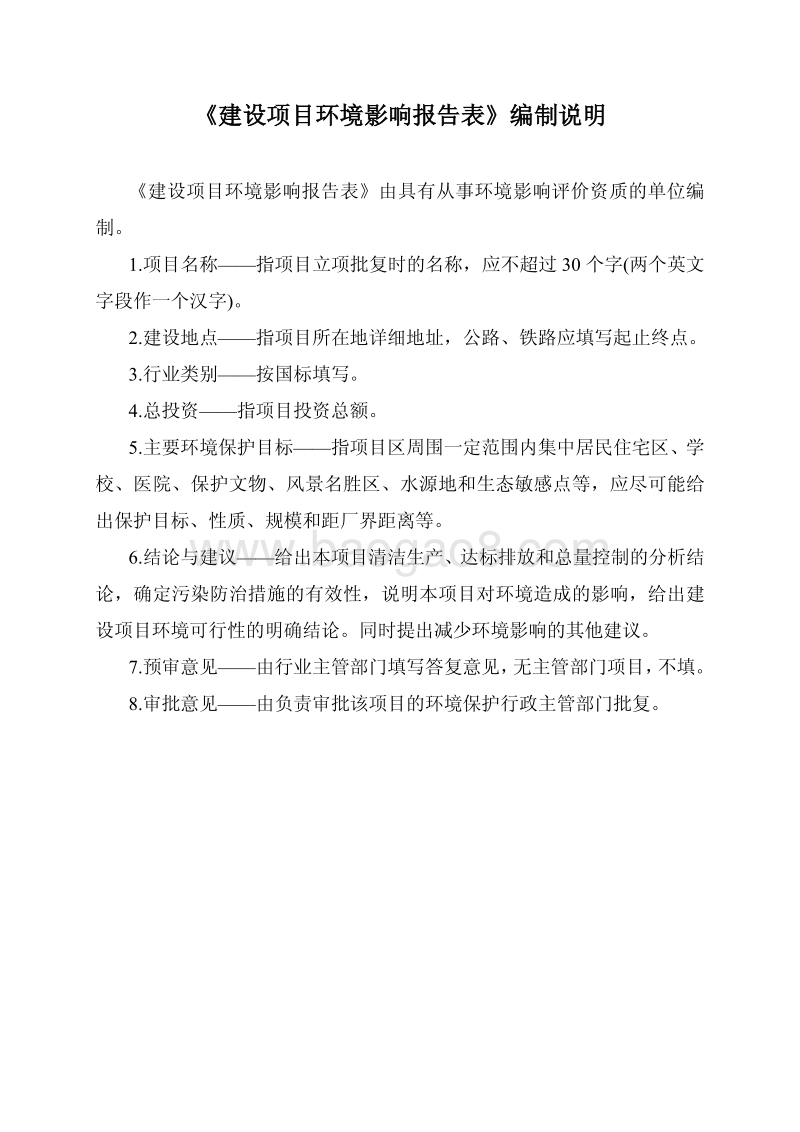 140608 实训中心和学生健身中心工程（含实训中心、学生健身中心、建筑工程实训中心）项目环境影响评价报告书全本公示.pdf_第2页