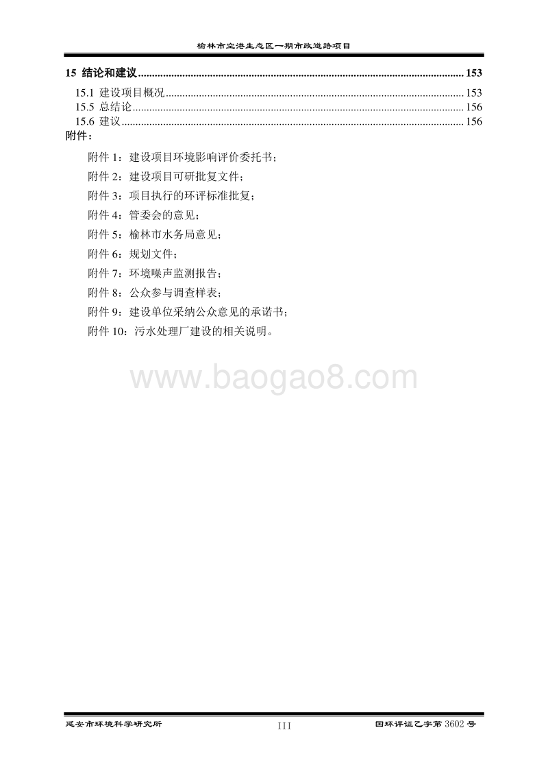 XX市空港生态区一期市政道路项目环境影响评价报告书全本.doc_第3页