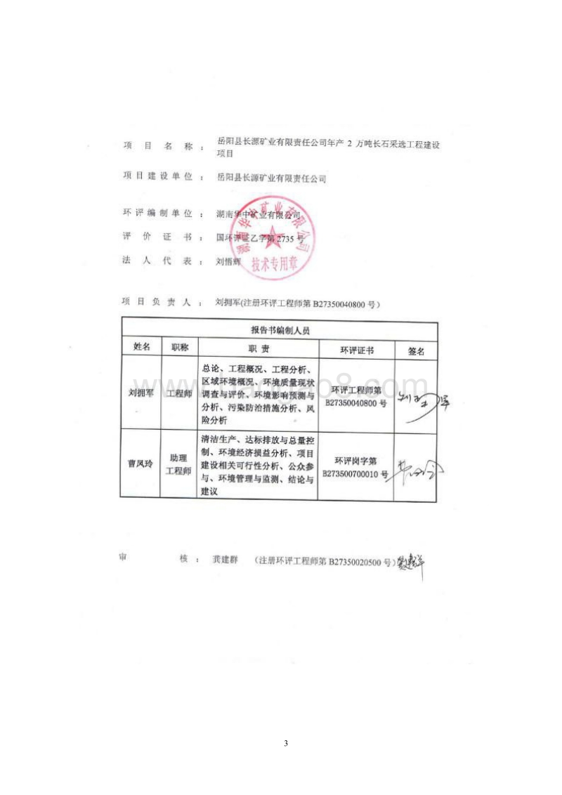 140608 年产2万吨长石采选工程环境影响评价报告书全本公示.pdf_第4页