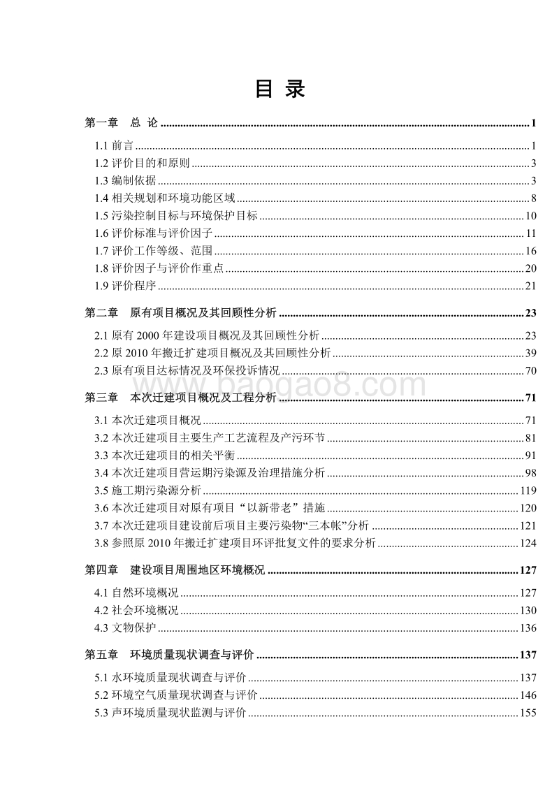 XX市德胜电路板有限公司迁建项目环境影响评价报告书全本.pdf_第2页