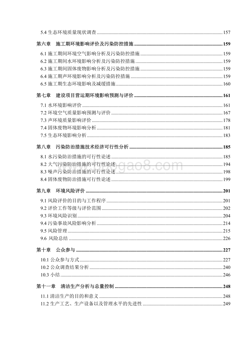 XX市德胜电路板有限公司迁建项目环境影响评价报告书全本.pdf_第3页