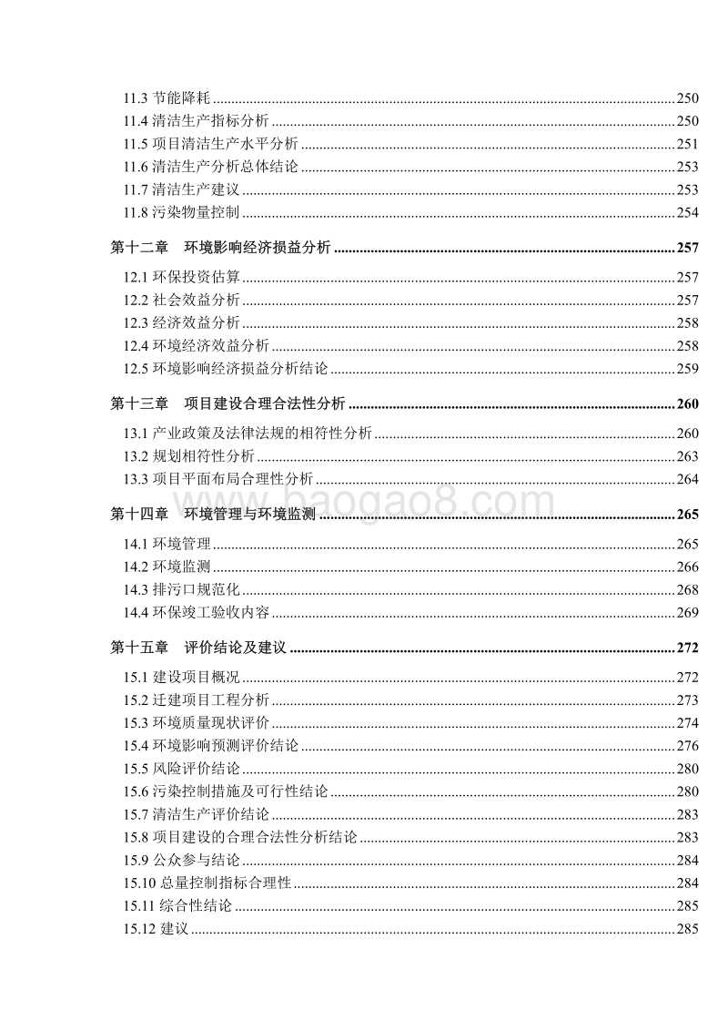 XX市德胜电路板有限公司迁建项目环境影响评价报告书全本.pdf_第4页