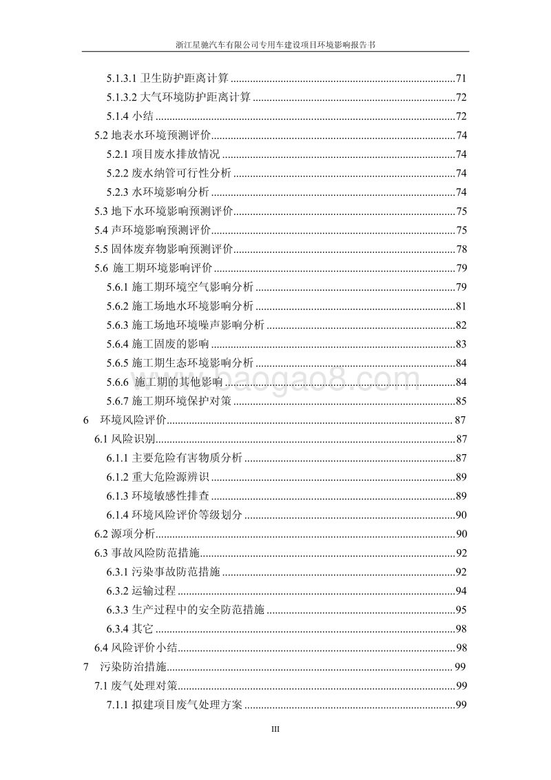 XX星驰汽车有限公司年产1000辆房车固定资产投资项目环境影响评价报告书全本.pdf_第4页