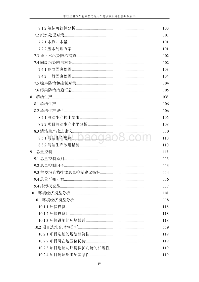 XX星驰汽车有限公司年产1000辆房车固定资产投资项目环境影响评价报告书全本.pdf_第5页