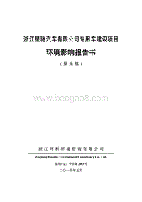 XX星驰汽车有限公司年产1000辆房车固定资产投资项目环境影响评价报告书全本.pdf
