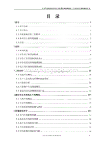 江苏艾科维科技有限公司肟系列高端精细化工产品项目报批稿.pdf