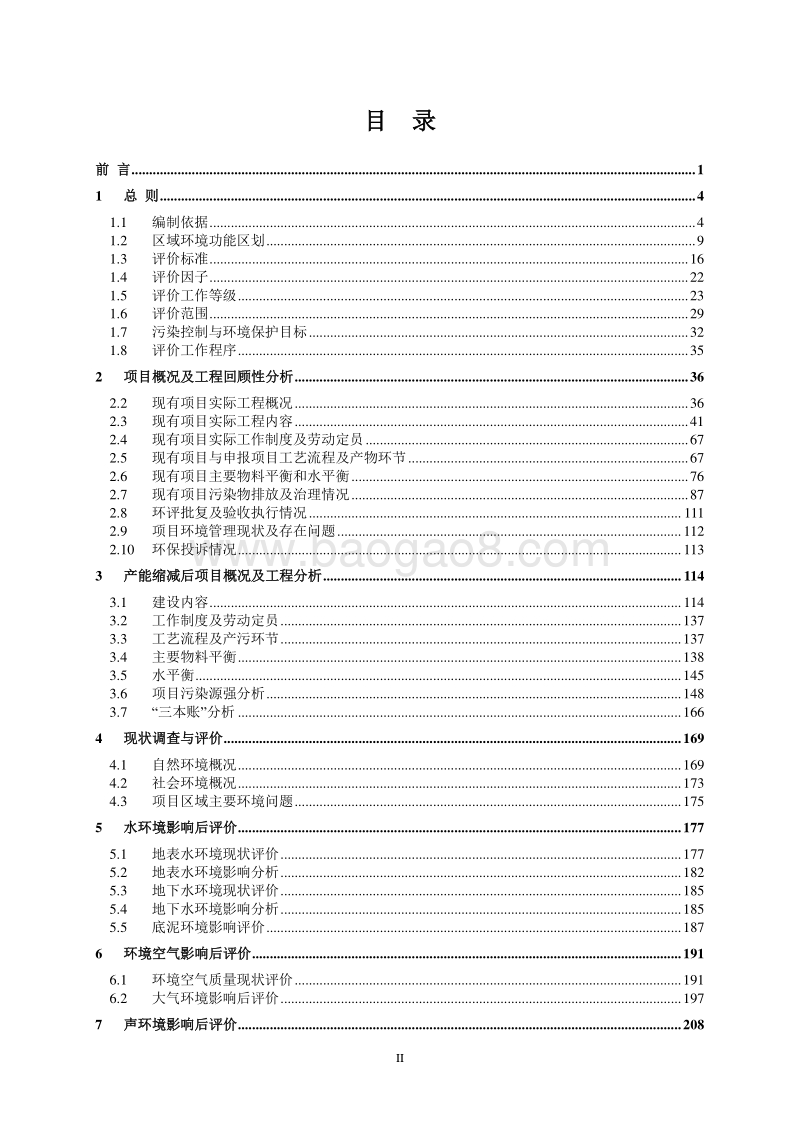 XX生益电子有限公司万江分厂环境影响评价报告书全本.doc_第2页