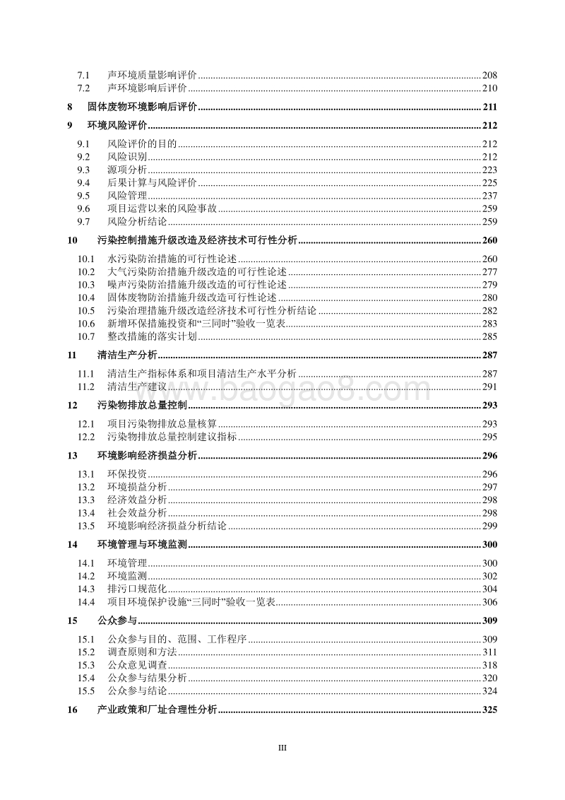 XX生益电子有限公司万江分厂环境影响评价报告书全本.doc_第3页