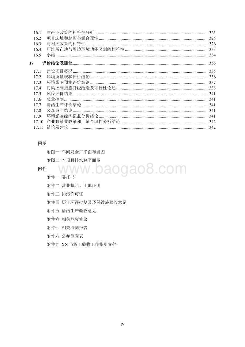 XX生益电子有限公司万江分厂环境影响评价报告书全本.doc_第4页