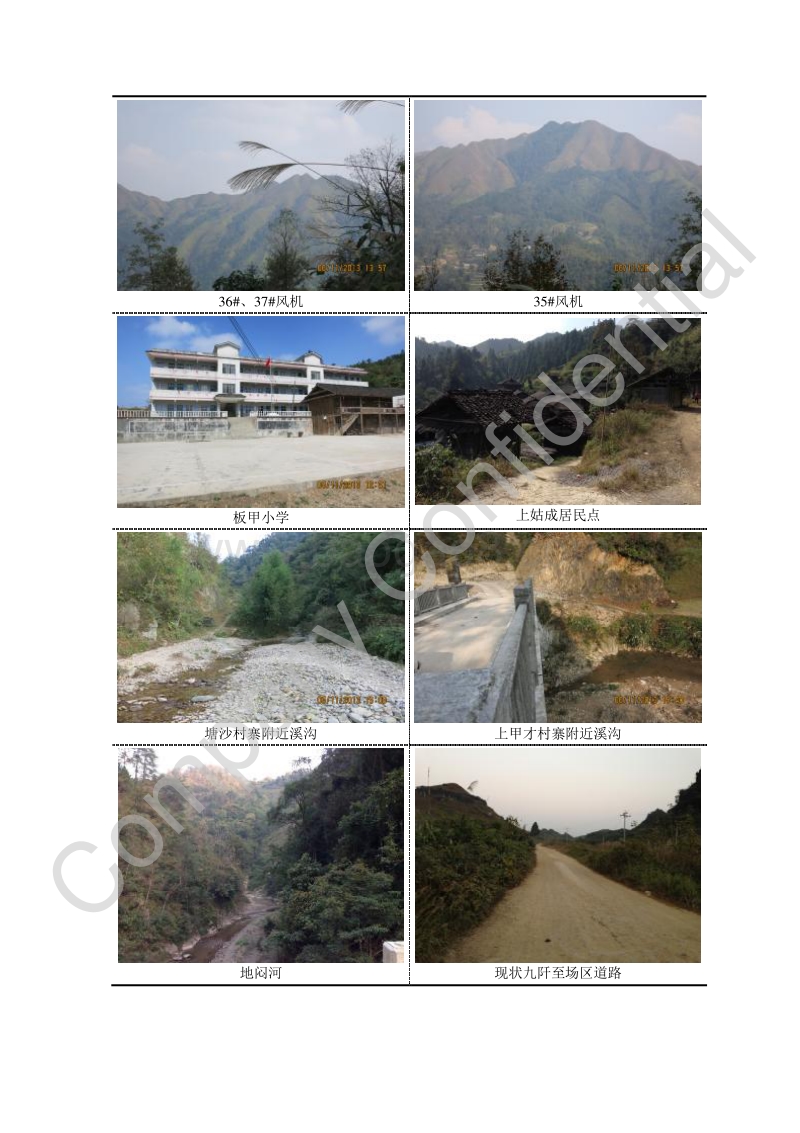 XX三都九阡风电场一期工程环境影响评价报告书全本.pdf_第3页