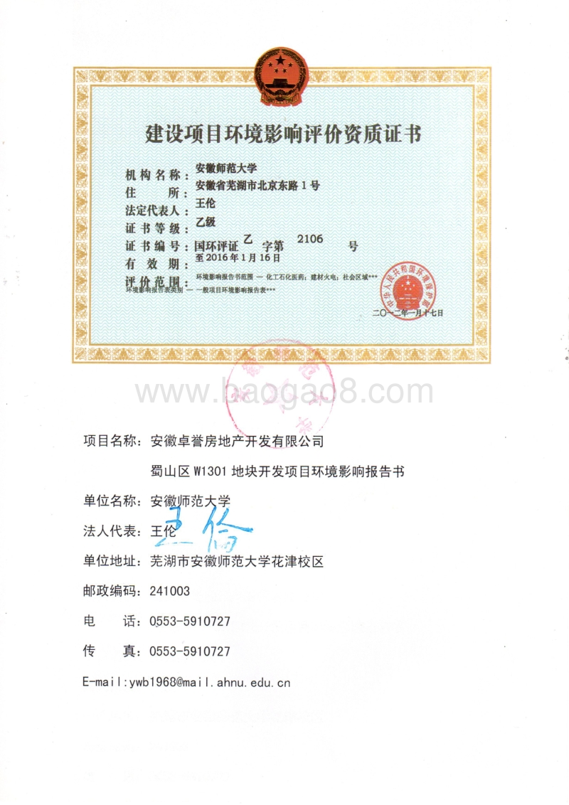 140608 安徽卓誉房地产开发有限公司蜀山区W1301地块开发项目环境影响评价报告书全本公示.pdf_第3页