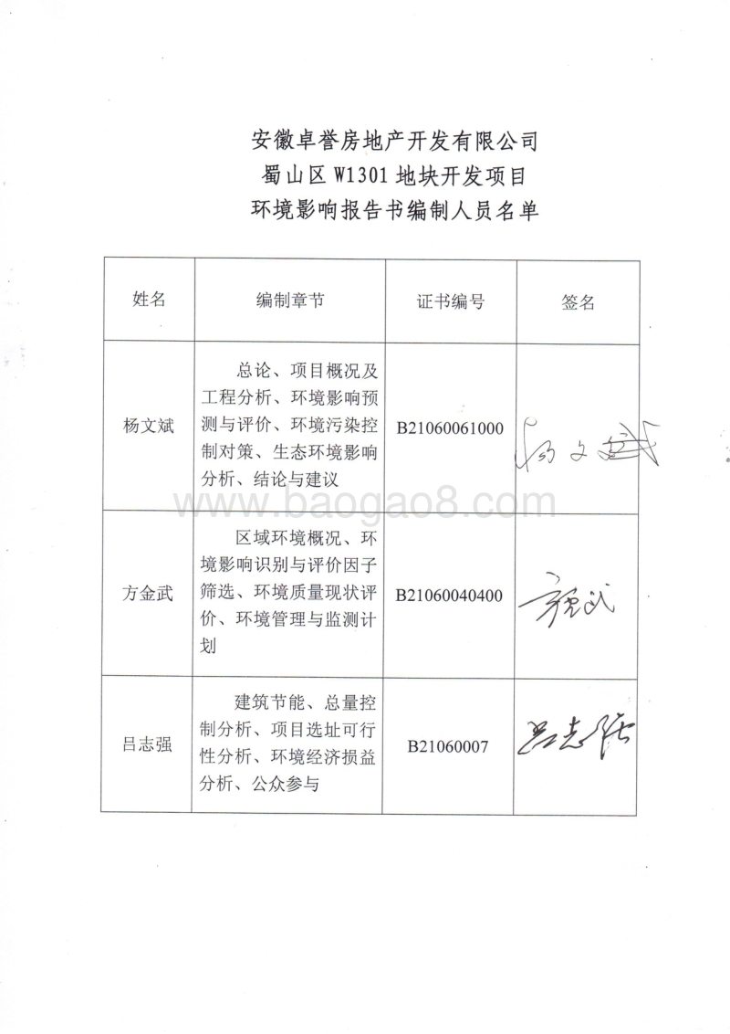 140608 安徽卓誉房地产开发有限公司蜀山区W1301地块开发项目环境影响评价报告书全本公示.pdf_第4页