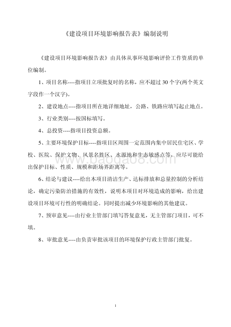 XX市牟平区2014-2015年农村饮水安全工程环境影响评价报告书全本.pdf_第2页