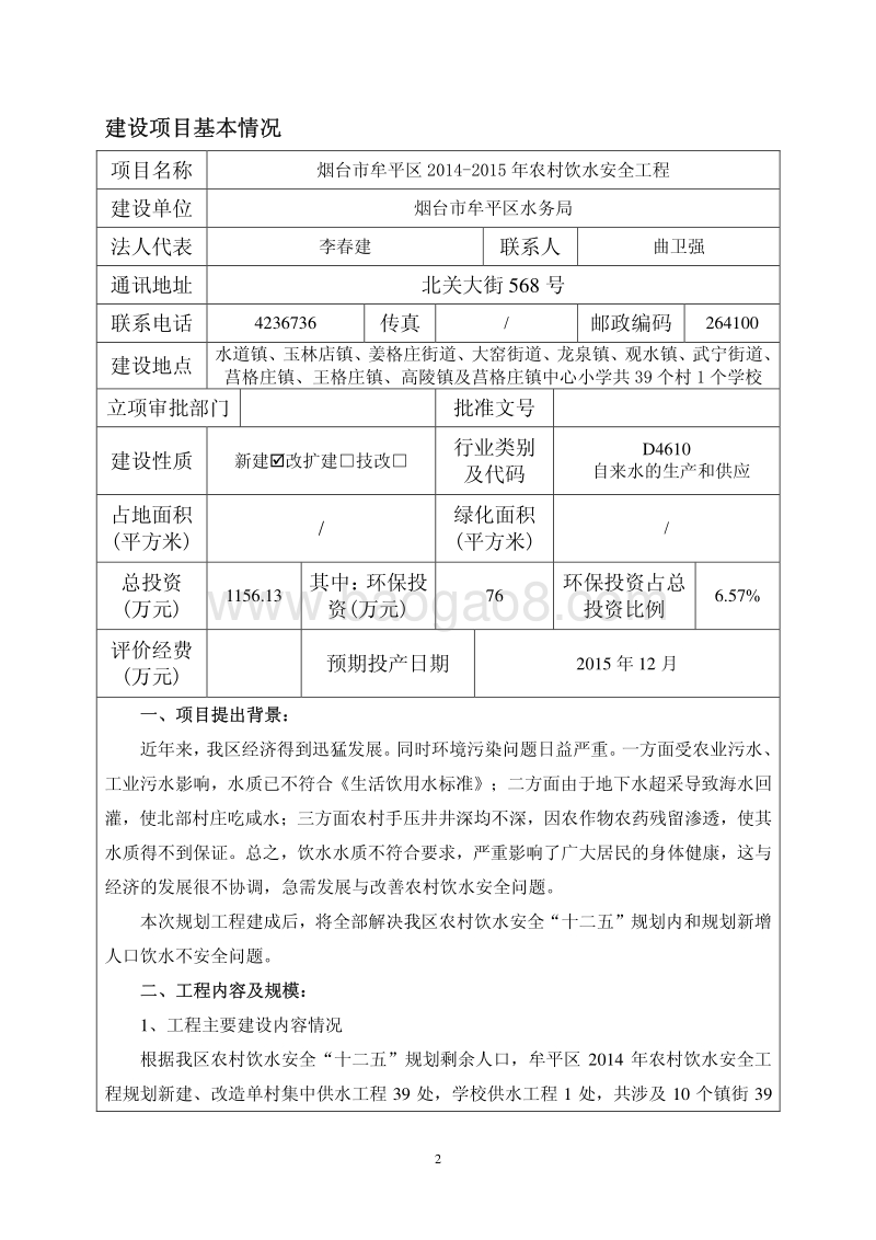 XX市牟平区2014-2015年农村饮水安全工程环境影响评价报告书全本.pdf_第3页