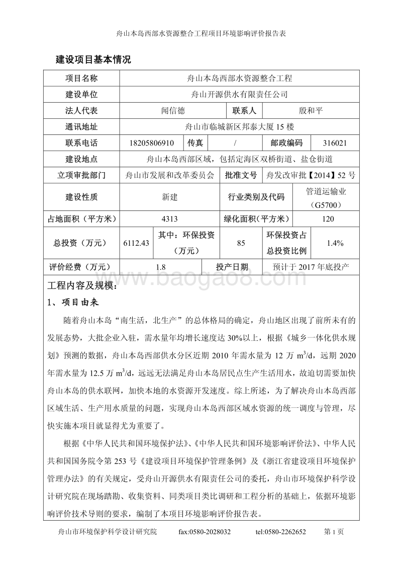 XX西部水资源整合工程环境影响评价报告书全本.pdf_第3页