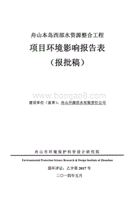 XX西部水资源整合工程环境影响评价报告书全本.pdf