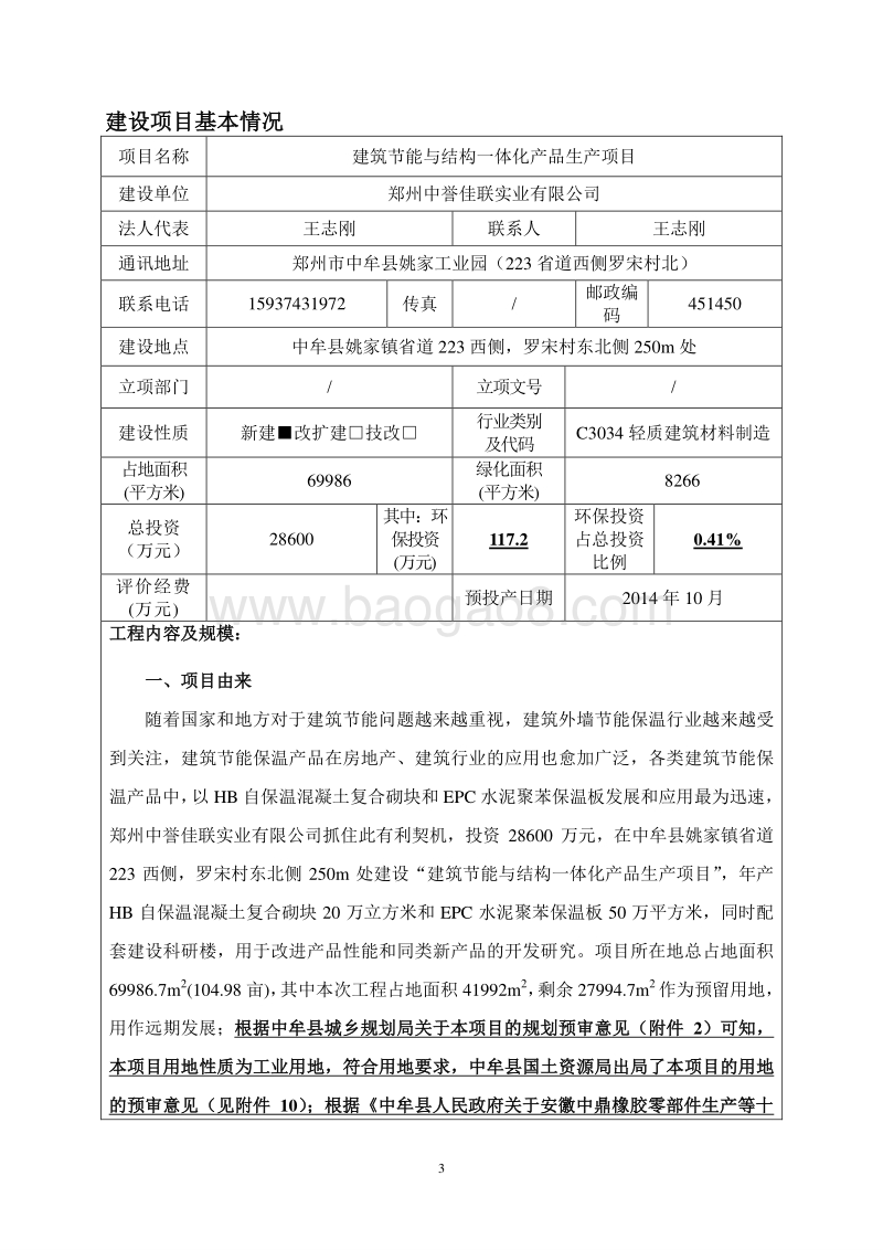 建筑节能与结构一体化产品生产项目环境影响评价报告书全本.doc_第3页