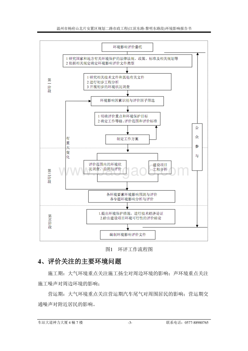 XX市杨府山北片安置区规划二路市政工程(江滨东路~黎明东路段)环境影响评价报告书全本.doc_第3页