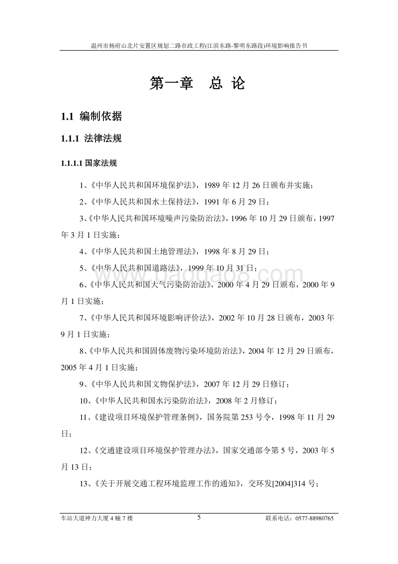 XX市杨府山北片安置区规划二路市政工程(江滨东路~黎明东路段)环境影响评价报告书全本.doc_第5页