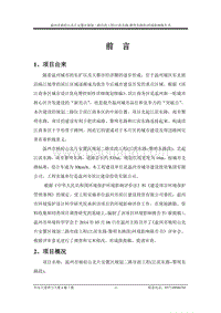 XX市杨府山北片安置区规划二路市政工程(江滨东路~黎明东路段)环境影响评价报告书全本.doc