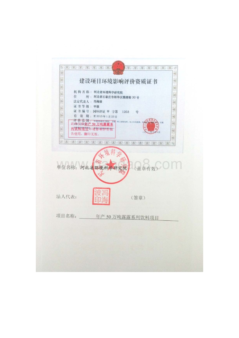 年产50万吨露露系列饮料项目环境影响评价报告书全本.pdf_第2页