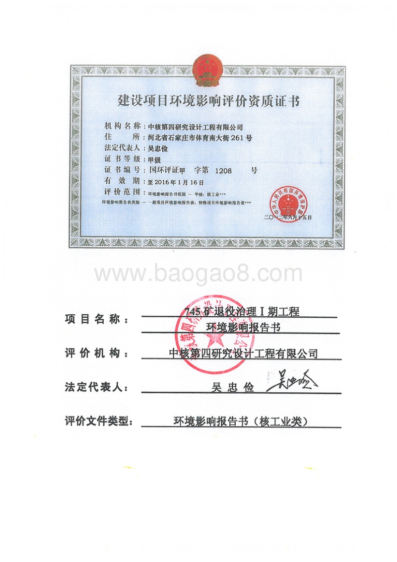 745矿退役治理I期工程环境影响评价报告书全本.pdf_第2页