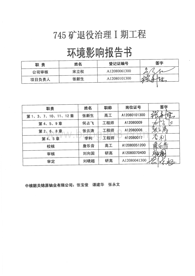 745矿退役治理I期工程环境影响评价报告书全本.pdf_第3页