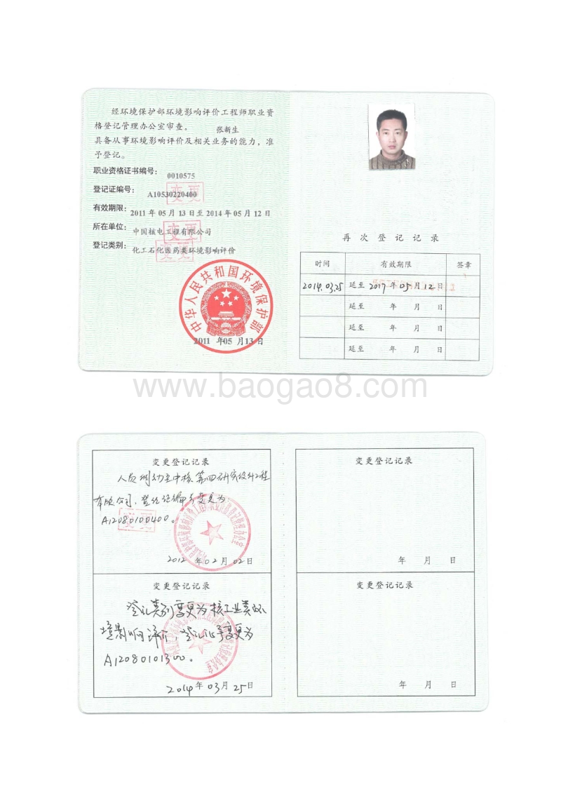 745矿退役治理I期工程环境影响评价报告书全本.pdf_第4页