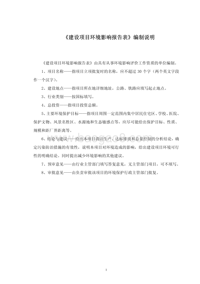 XX区金地滨海社区金堡路市政配套工程环境影响评价报告书全本.pdf_第2页