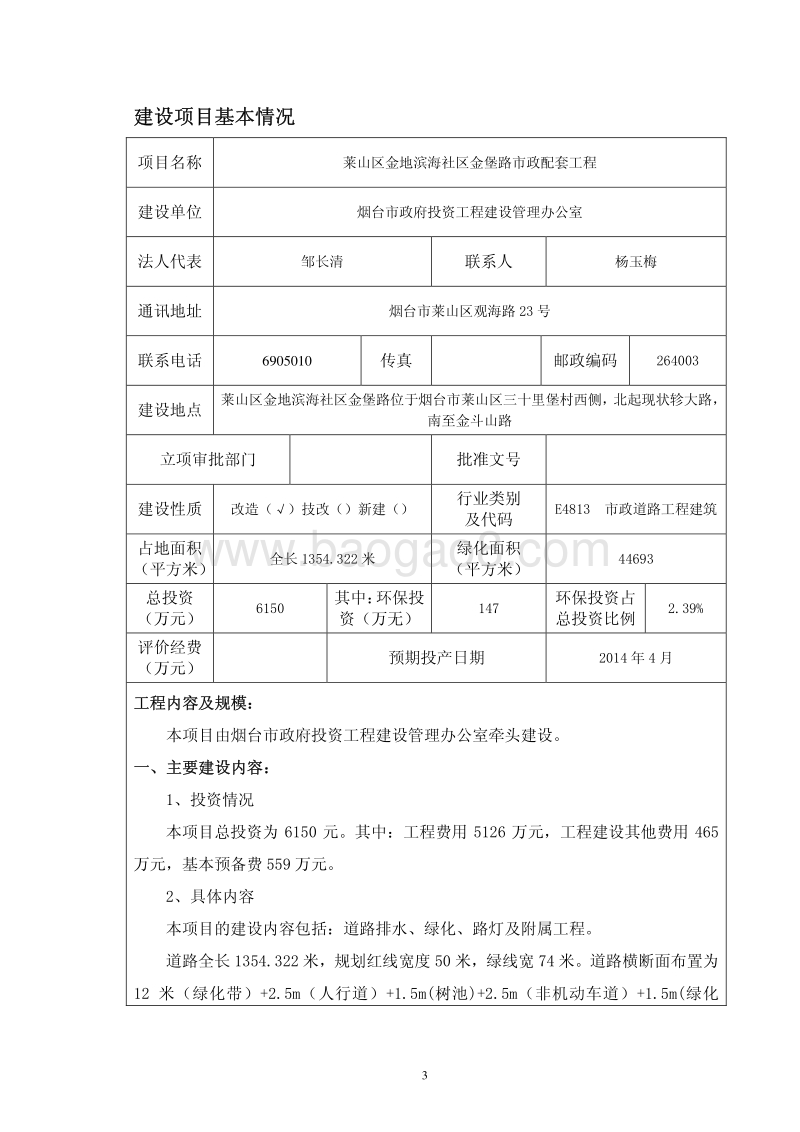 XX区金地滨海社区金堡路市政配套工程环境影响评价报告书全本.pdf_第4页