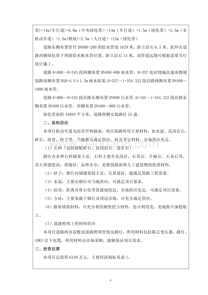 XX区金地滨海社区金堡路市政配套工程环境影响评价报告书全本.pdf_第5页