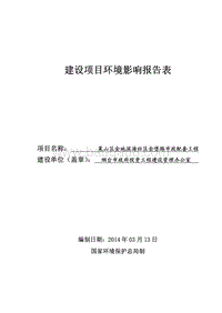 XX区金地滨海社区金堡路市政配套工程环境影响评价报告书全本.pdf