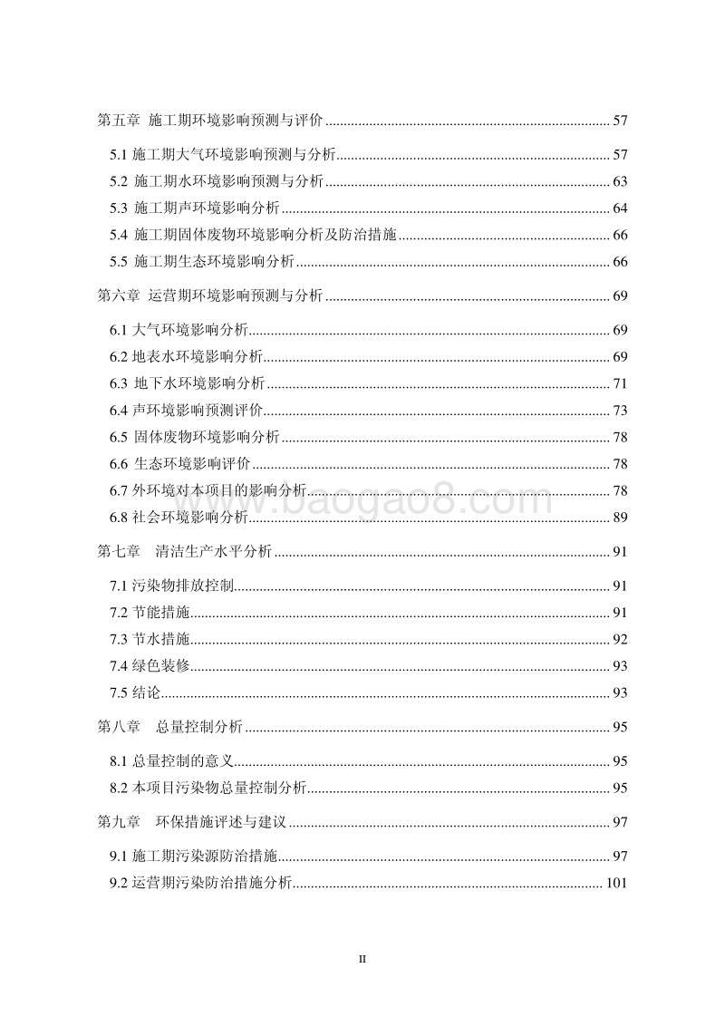 140608 毛庄城中村改造工程I-02地块项目环境影响评价报告书全本公示.pdf_第2页