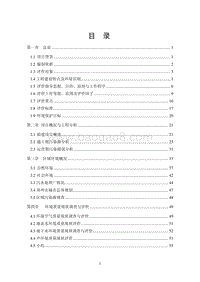 140608 毛庄城中村改造工程I-02地块项目环境影响评价报告书全本公示.pdf